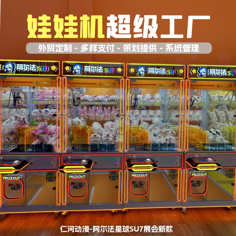 Picture of Playground with full transparent doll grabbing machine Large commercial snack grabbing machine clip doll sweeping code grabbing blind box machine