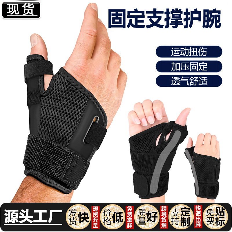 Cross-border left and right hand thumb support wrist strap breathable adjustable thumb guard tendon sheath injury compression protector