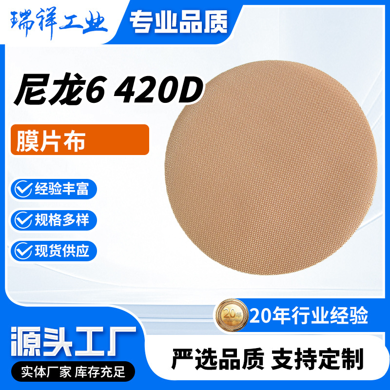 Nylon 6 420D diaphragm cloth manufacturer supplies nylon cloth gray cloth with clear texture and good softness
