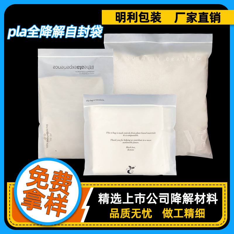 Biodegradable Packaging Bag Pla Fully Degradable Ziplock Bag Environmentally Friendly Bone-Sealed Clothing Degradable Bag