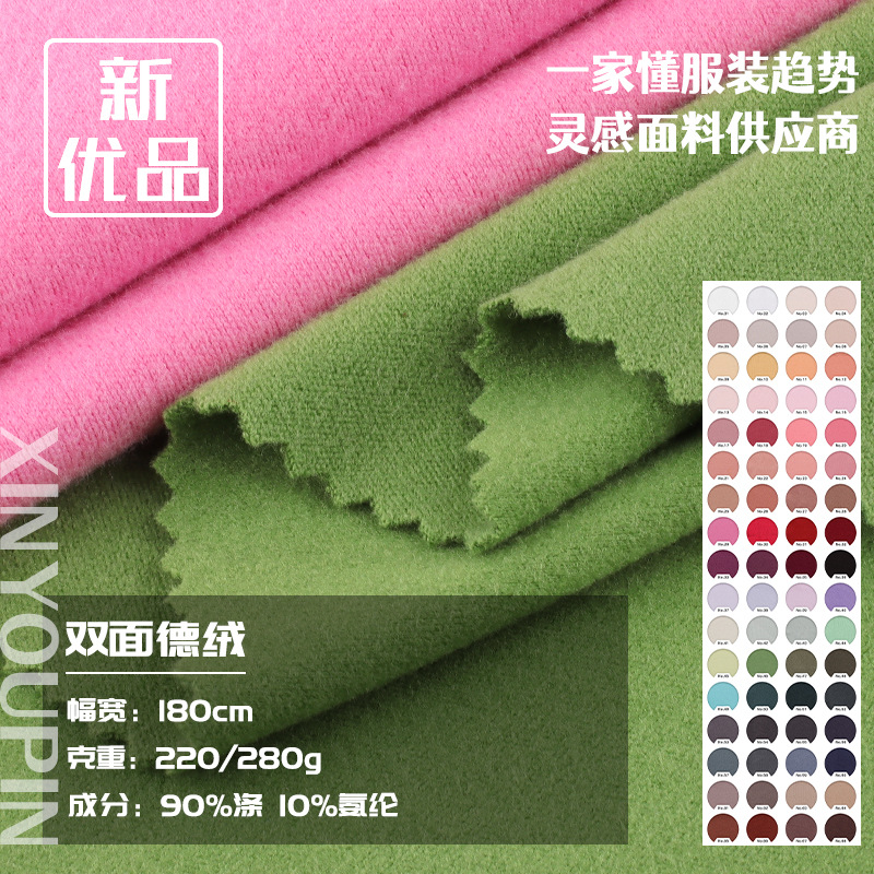 Double-Sided Velvet 220g 280g Elastic Plush Knitted Fabric Winter Thermal Intimates Pajamas Velvet Fabric