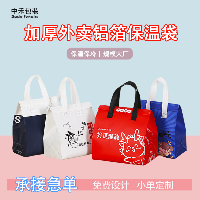 in stock thickened waterproof plastic film take-out packing bag insulation aluminum foil self-sealing handbag take-out bag wholesale custom
