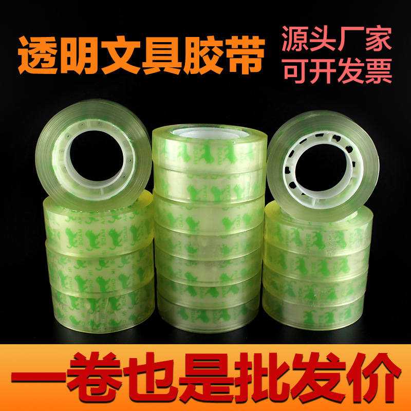 Stationery small tape 1.8cm 1.2cm wide small tape student tape wrong topic transparent tape office Ji Brigade