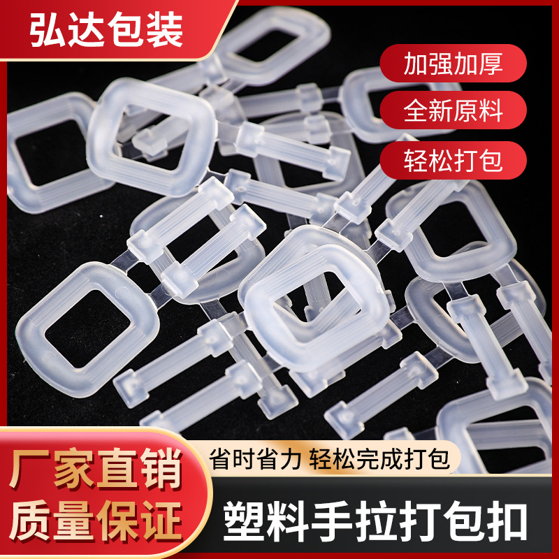 PP environmental protection plastic packing buckle plastic hand buckle hand packing with plastic buckle 1000/bag