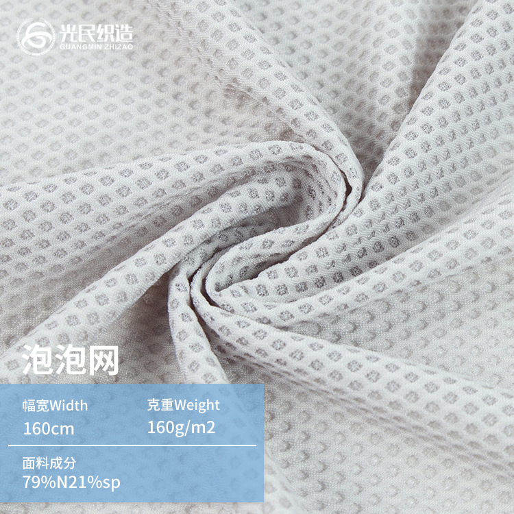 Nylon Breathable Bubble Mesh Fabric 160g Sportswear Fabric Skin-Friendly Yoga Clothing Fabric Nylon Elastic Mesh Fabric