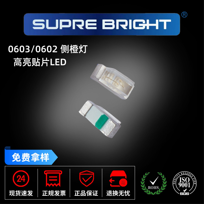 SMD LED0603 side luminous orange light 0602 orange light indicator light side sticker lamp beads SMD LED luminous tube