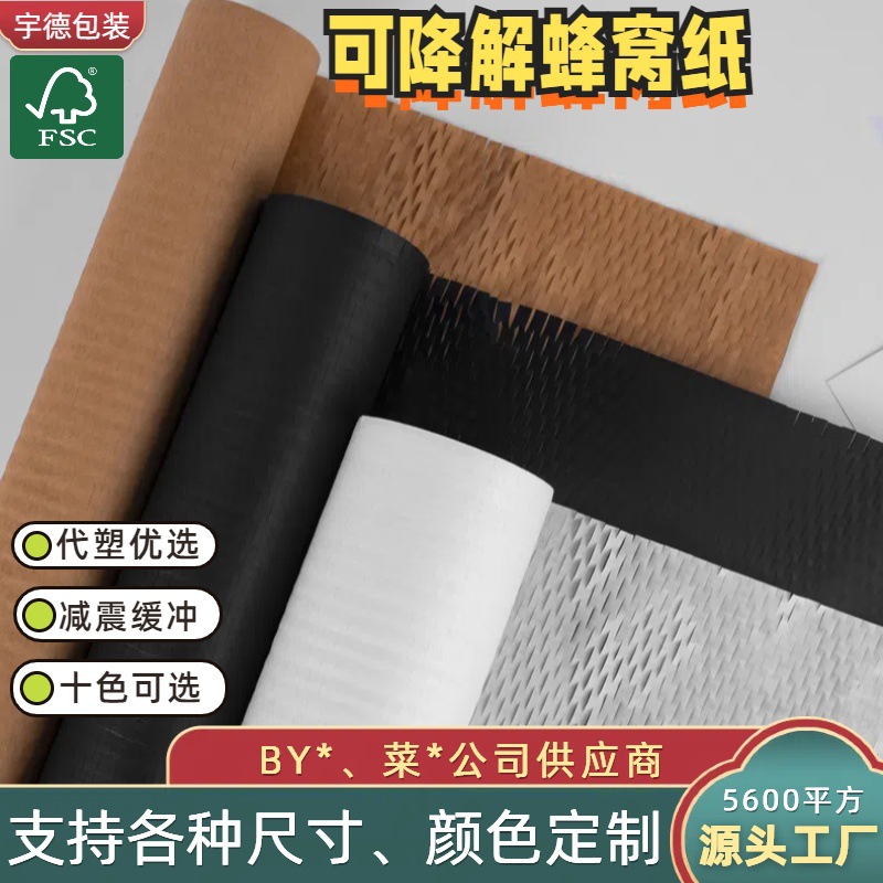 Honeycomb Paper Honeycomb Cushioning Packaging Colored Paper White and Black Ceramic Floral Fish Grid Eye Ring Protection