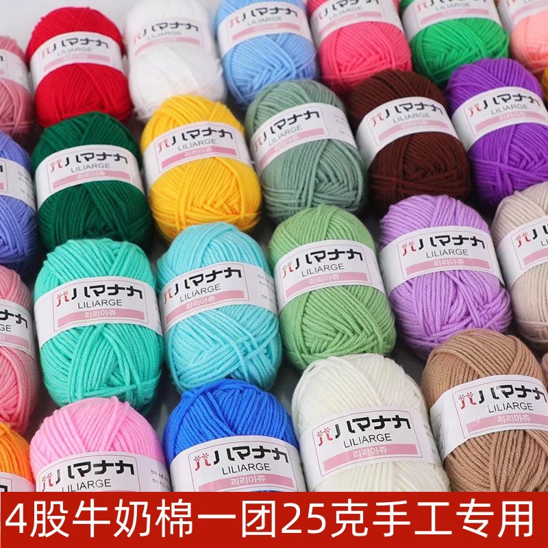 4 strands baby wool ball medium coarse milk cotton thread baby children knitting Crochet thread handmade diy doll material bag