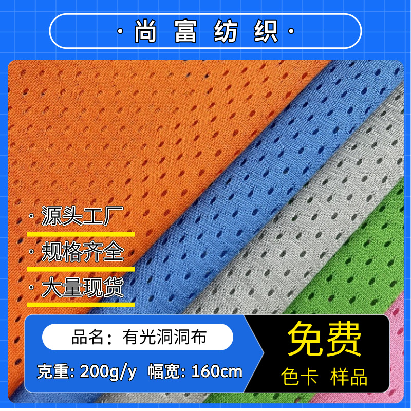 75D Glossy Hole Fabric Polyester Glossy Breathable Mesh Fabric Sportswear Vest Luggage Shoe Material Handbag Fabric
