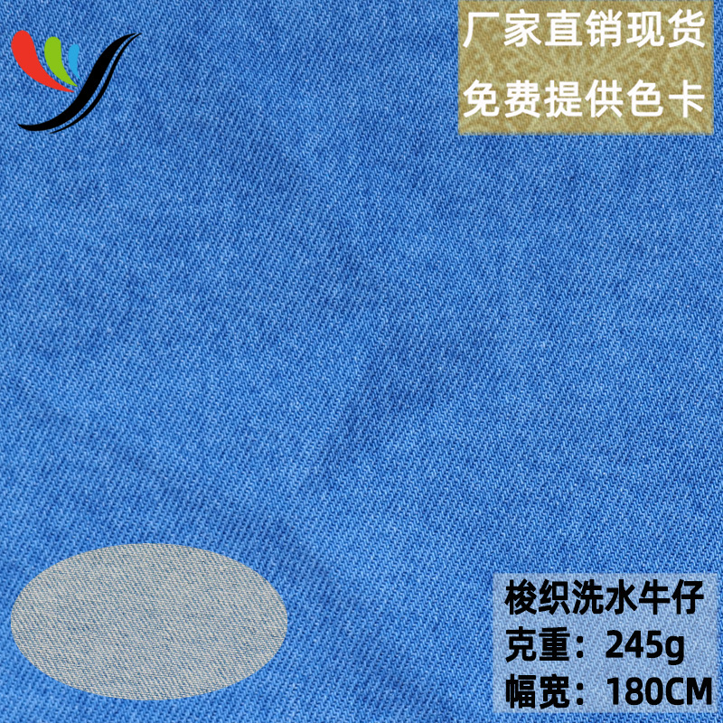 Elastic-free 16*16 twill woven denim wash fabric 245g spring and summer breathable TR16 x 16 pants fabric