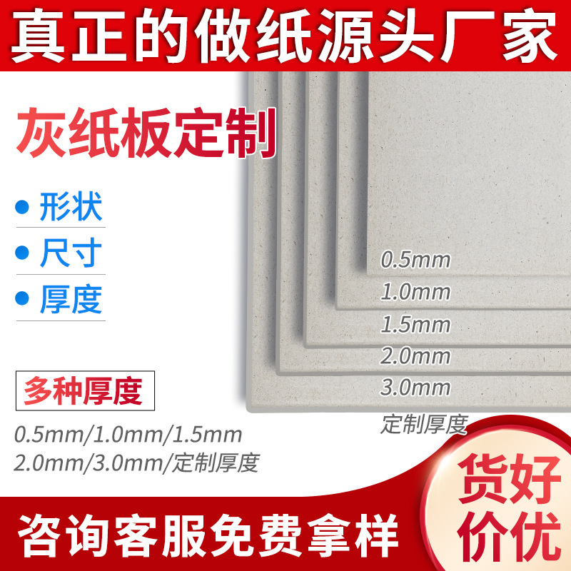 Picture of Wholesale thickened cardboard gift box gray cardboard shirt T-shirt lining gray cardboard A4 painting packaging small card composite