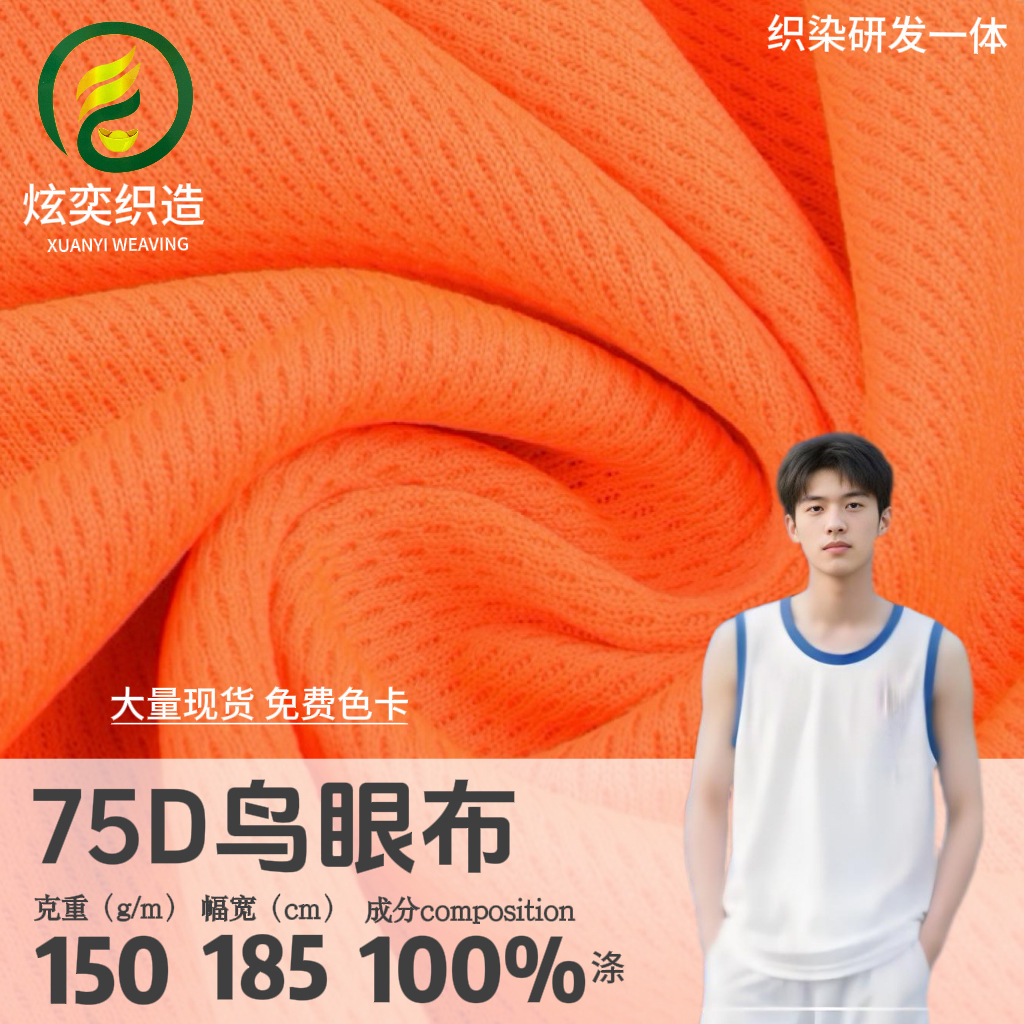 150g Polyester 75D Bird's Eye Fabric Perforated Fabric Quick-Drying Fabric Stretch Fabric Mesh Fabric Yoga Clothing Fabric Knitted Fabric