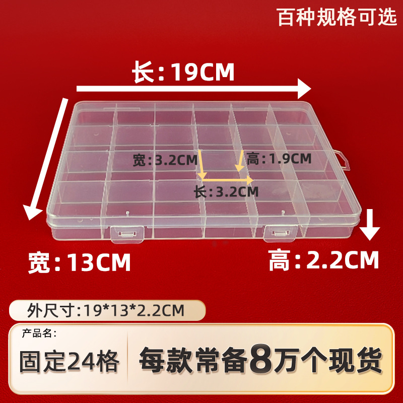 Fixed 24 grid transparent pp plastic classification storage box fishhook screw parts grid box electronic components packing box