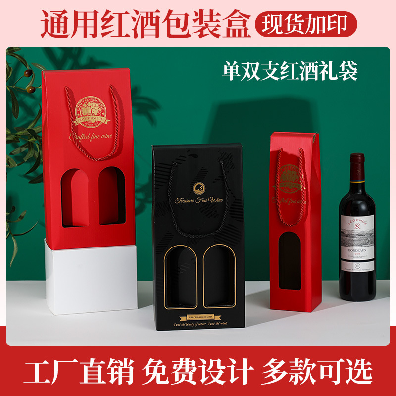 Picture of Red wine packaging gift box double empty box universal gift bag wine bottle tote bag 2 can be customized