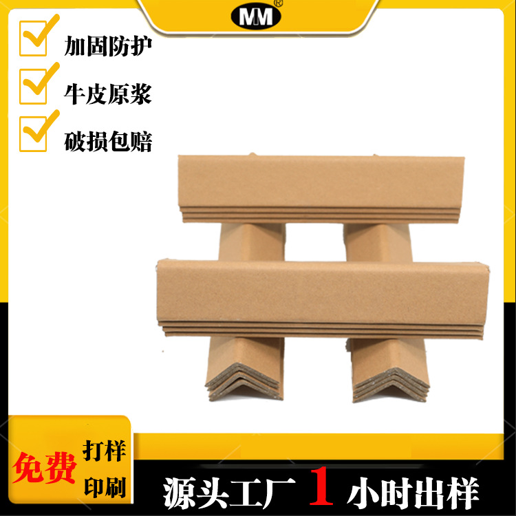 L-type paper corner protector spot tray anti-collision angle hard thickened paper corner wholesale right angle edge protector compression wear-resistant