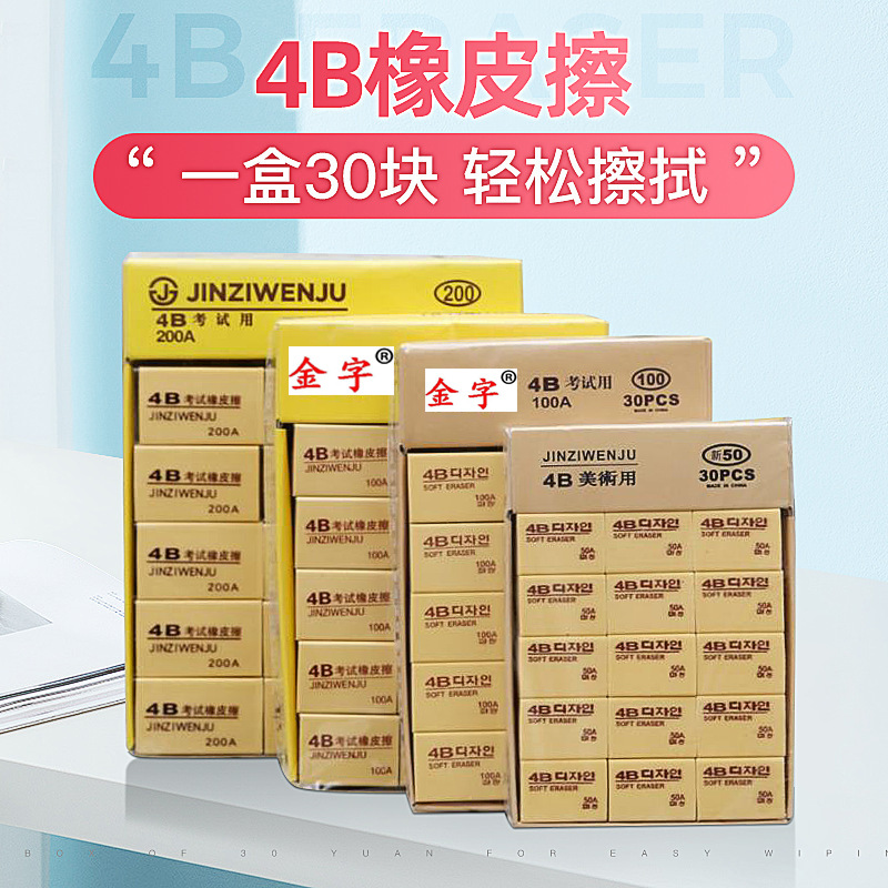 Picture of Examination 4b eraser art painting tpr pencil eraser yellow 4B eraser stationery school supplies wholesale