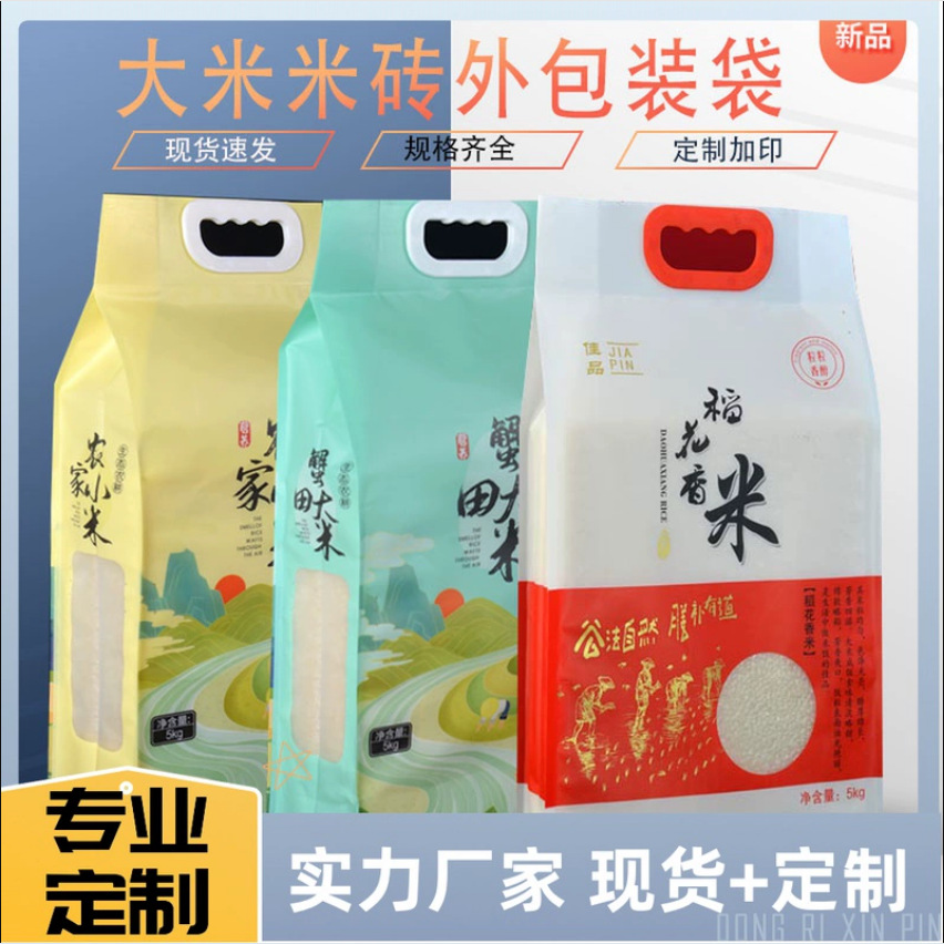Rice outer packing bag rice brick outer bag vacuum 10kg 5kg self-sealing rice flower fragrance Wuchang rice portable packing bag
