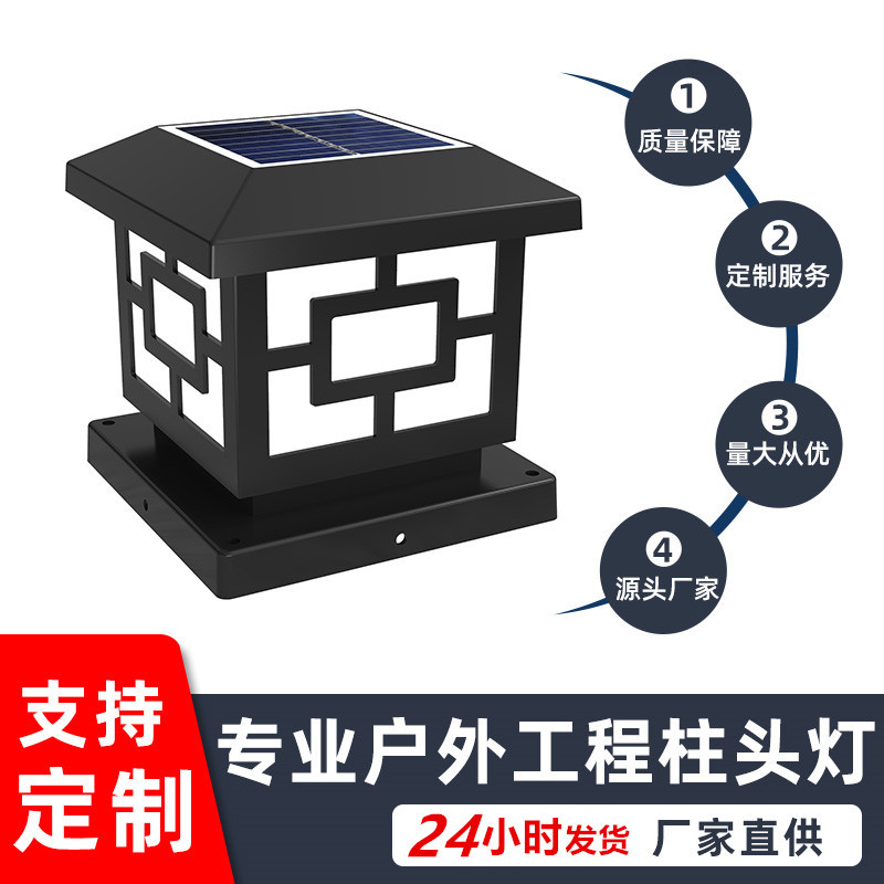Outdoor Enclosed Garden Light LED Waterproof Municipal Construction Site Villa Gate Super Bright Solar Column Head Light