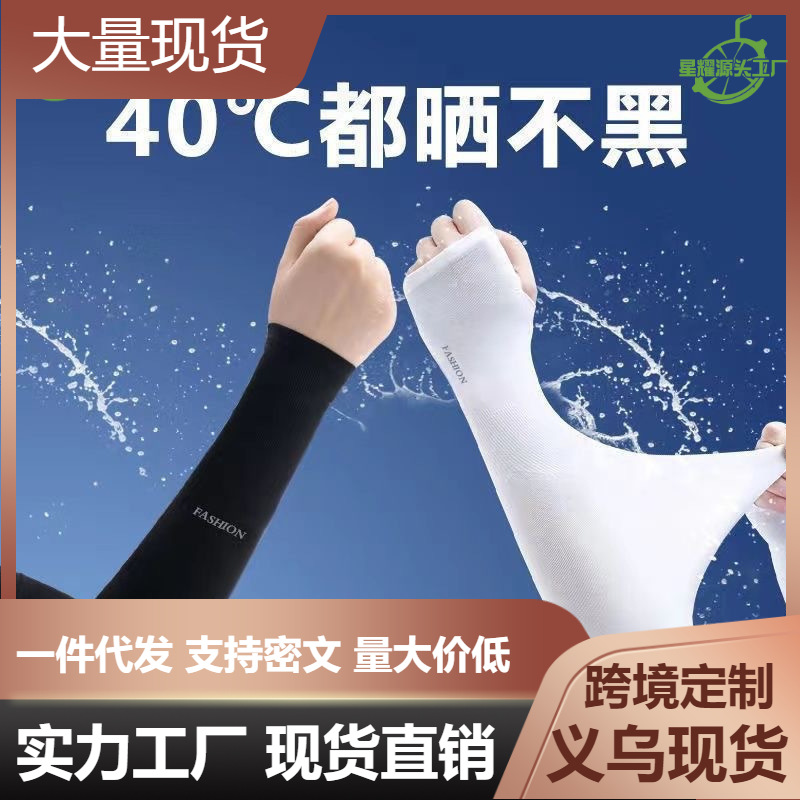 Wholesale ice sleeve sunscreen women's ice thin sleeve ice silk material driving UV protection hand sleeve outdoor summer long riding