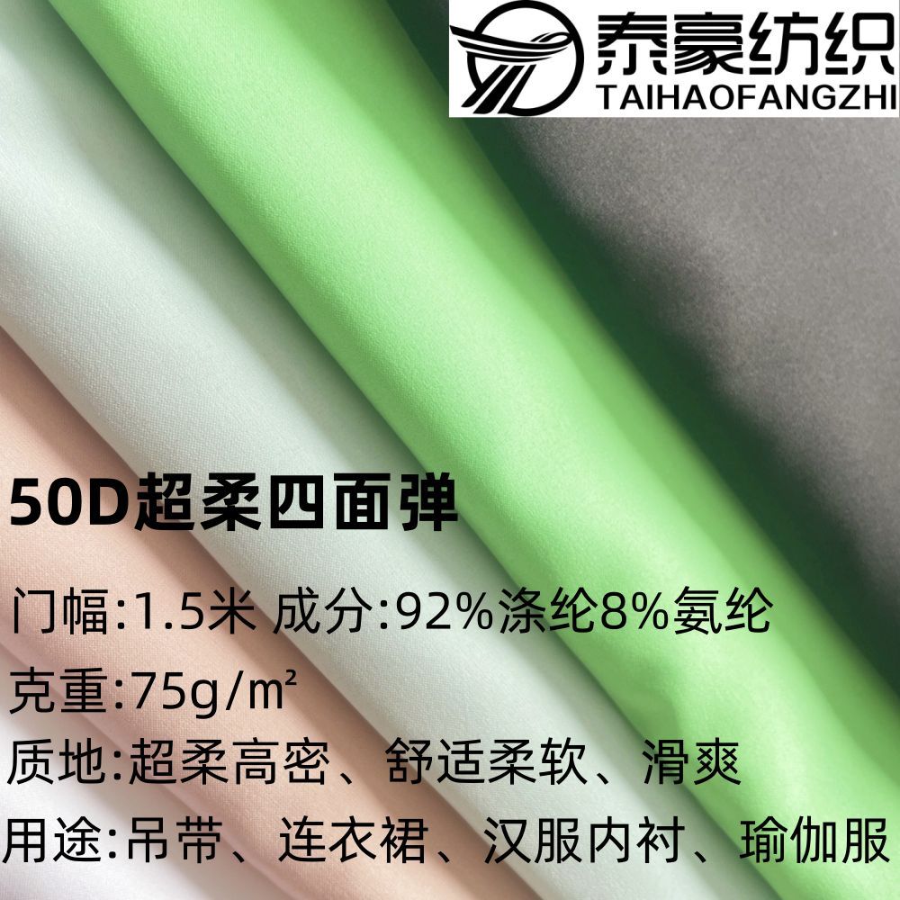 50D Super Soft Four-Way Stretch Soft Draped Lining Han Dynasty Shirt Dress Woven Fabric
