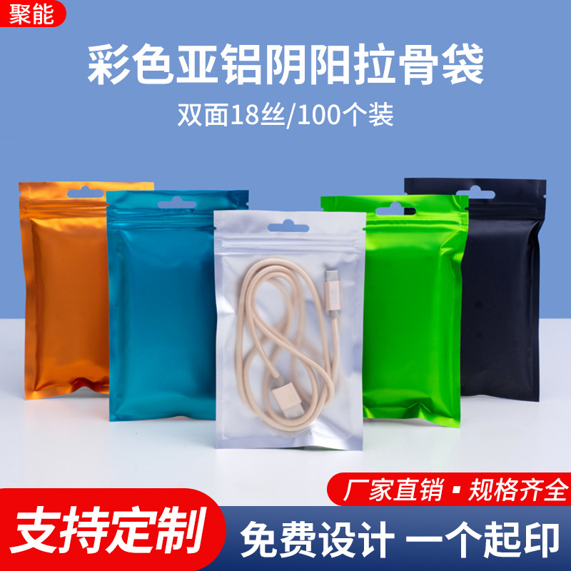 Color Yin and Yang Self-sealing Bag Frosted Matte Aluminum Foil Translucent Bone Bag Airplane Hole Mobile Phone Accessories Packaging Bag