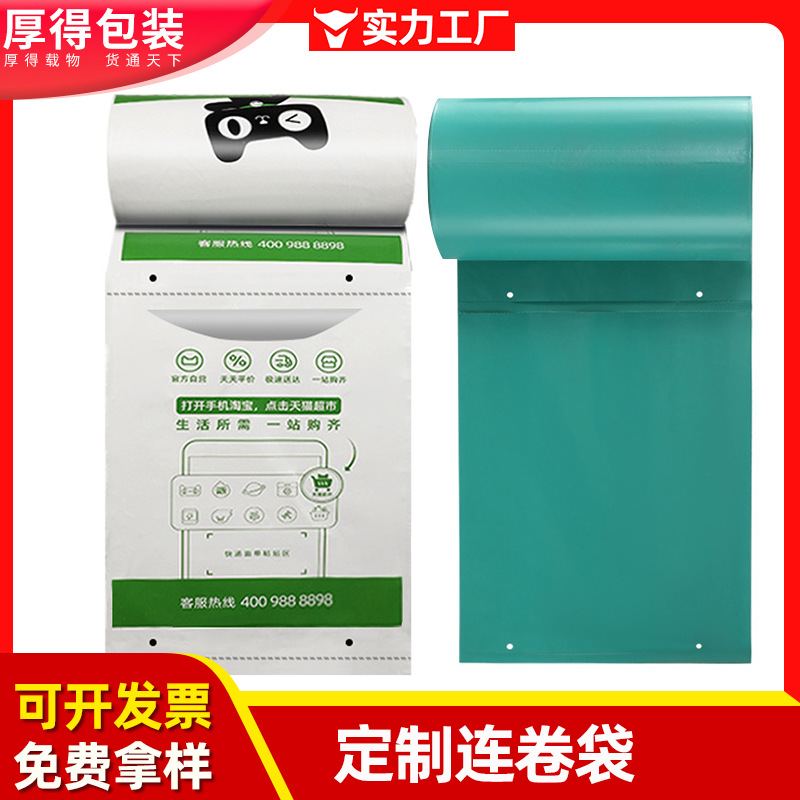Fully Automatic Thickeneded Roll-Up Express Bag Point-Break E-Commerce Packaging Machine Single-Sided Pre-Opening Packaging Roll-Up Packaging Bag