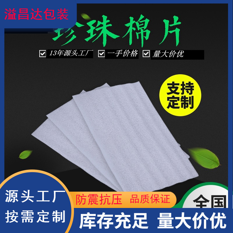 Sponge foam epe pearl cotton sliced foam pad sheet express packaging protective film gasket shockproof foam