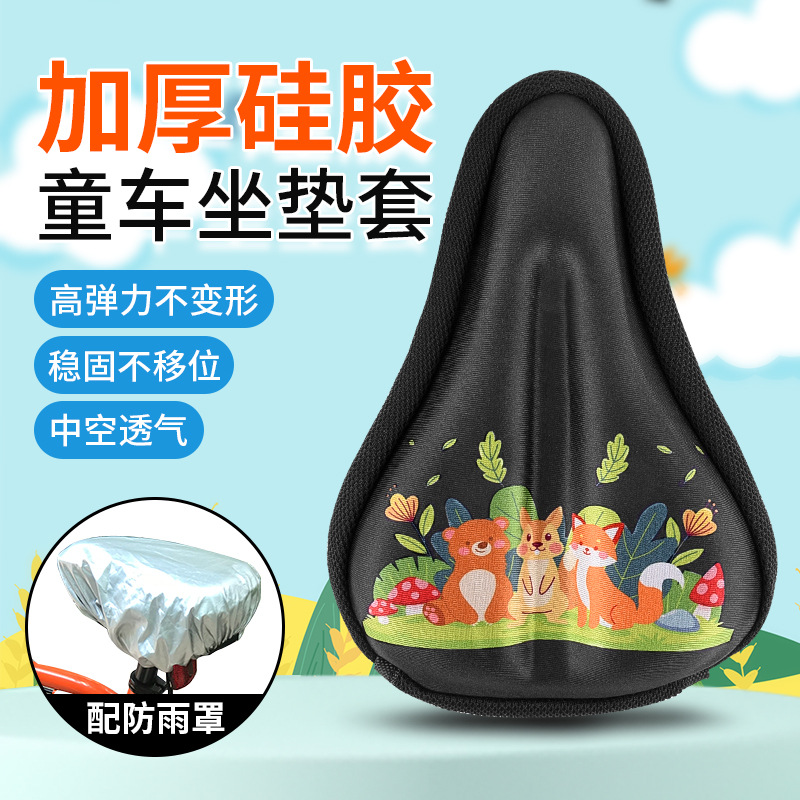 Bicycle cushion cover children's thickened soft silicone cushion balance car cushion cover stroller comfortable car cushion cover
