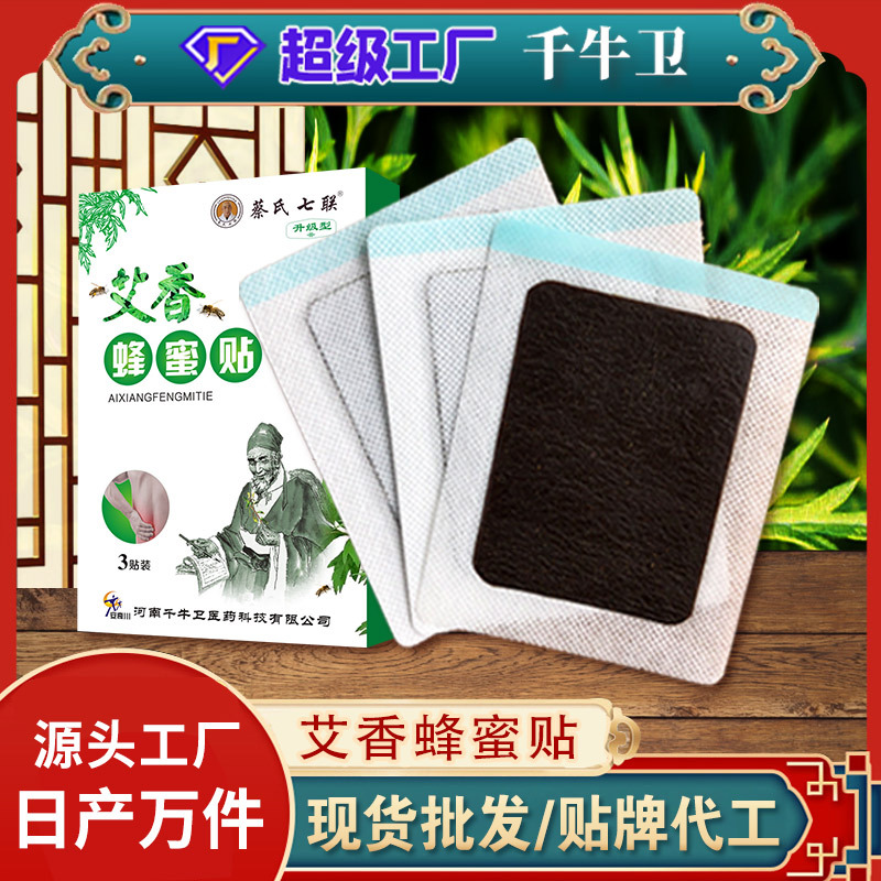 Ai Cao plaster Ai Xiang honey plaster wholesale factory cervical pain shoulder discomfort waist strain plaster