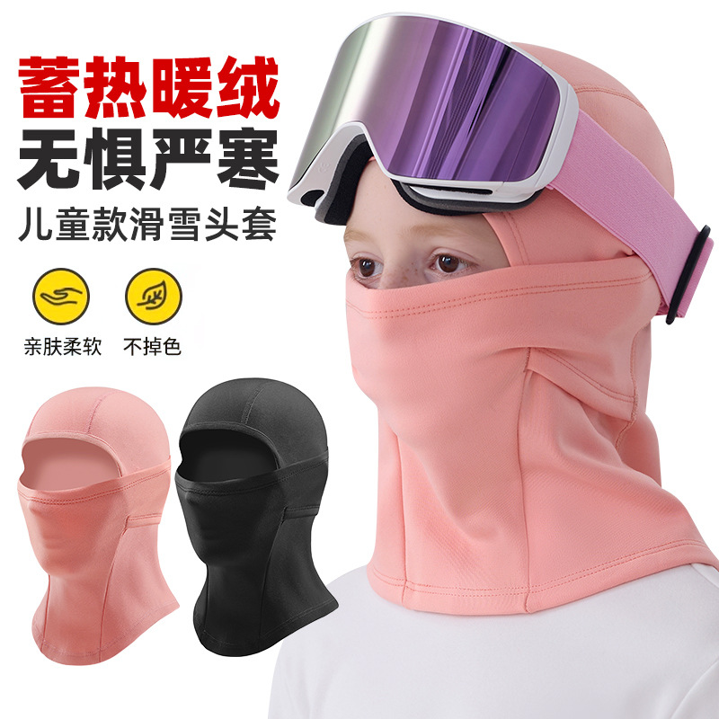 Winter children's ski mask, new headgear, face protection, warmth, windproof and breathable, outdoor neck support, ski gear for men and women