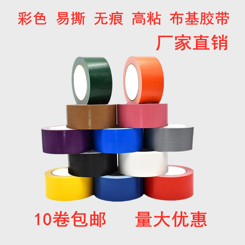 Ready-Made Colorful High-Viscosity Carpet Seam Sealing Floor Marking Warning Easy-To-Tear Traceless Cloth-Based Tape