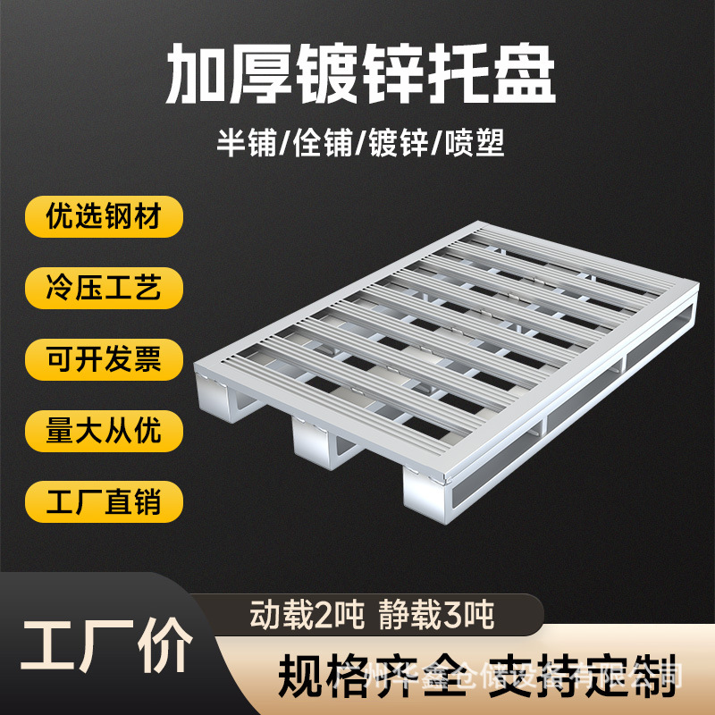 Picture of Source Factory Customized Cold Rolled Steel Forklift Pallet Stacking Pallet Metal Moisture-proof Floor Mat Pallet