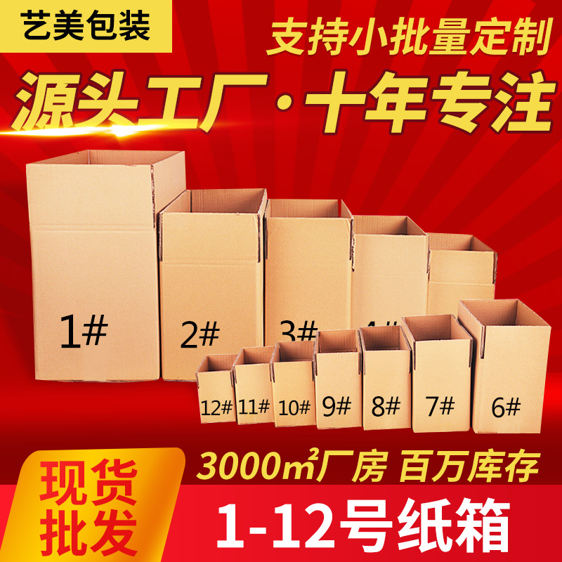 Picture of E-commerce express carton logistics packing box corrugated moving carton packing box wholesale express small carton
