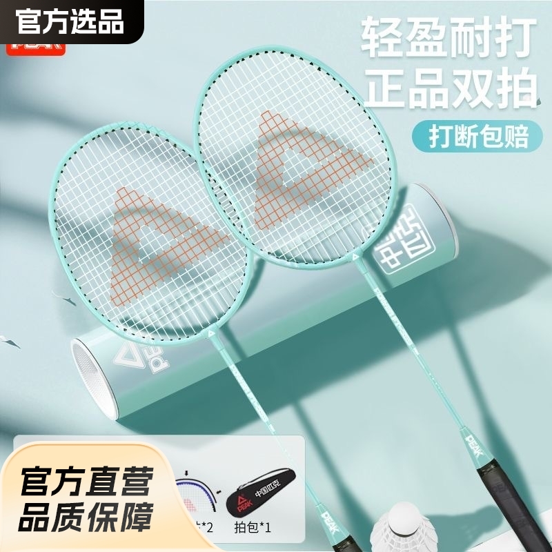 Peak genuine goods Badminton Racket Hit-resistant Double-racket Ultra-light Carbon Fiber Adult Children Professional Grade suit