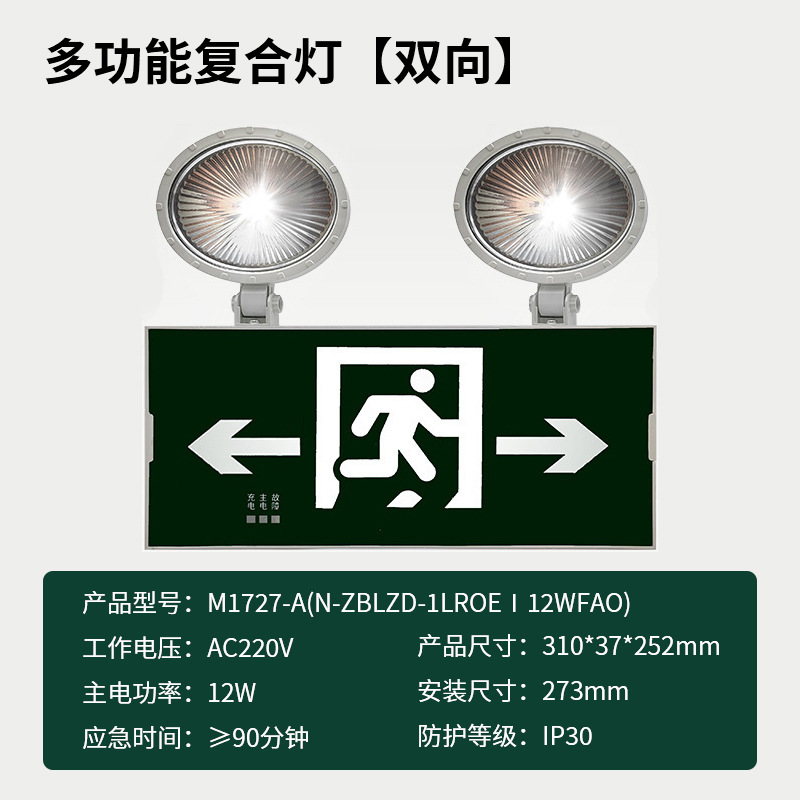 Picture of Minhua Electric Composite Lamp Two-In-One Multi-Function Fire Emergency Light Evacuation Sign Light Safety Exit Indicator Light