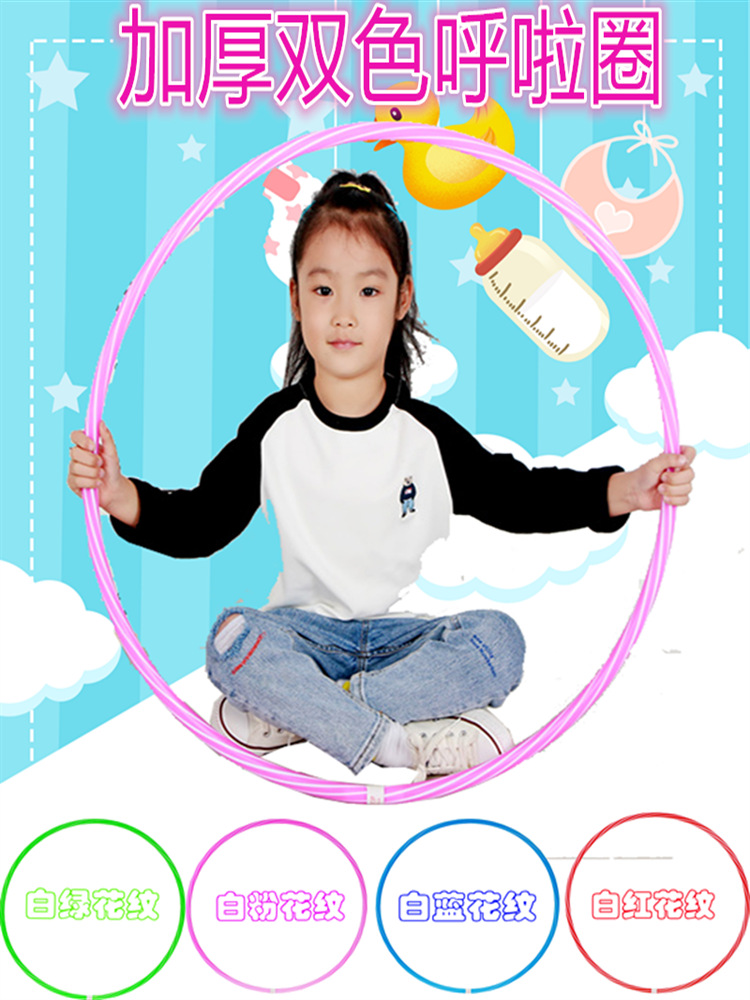 Foreign Trade Quality Children's Two-color Hula Hoop Plastic Cross-border Hula Hoop Morning Exercise Game Dance Hula Hoop Cop