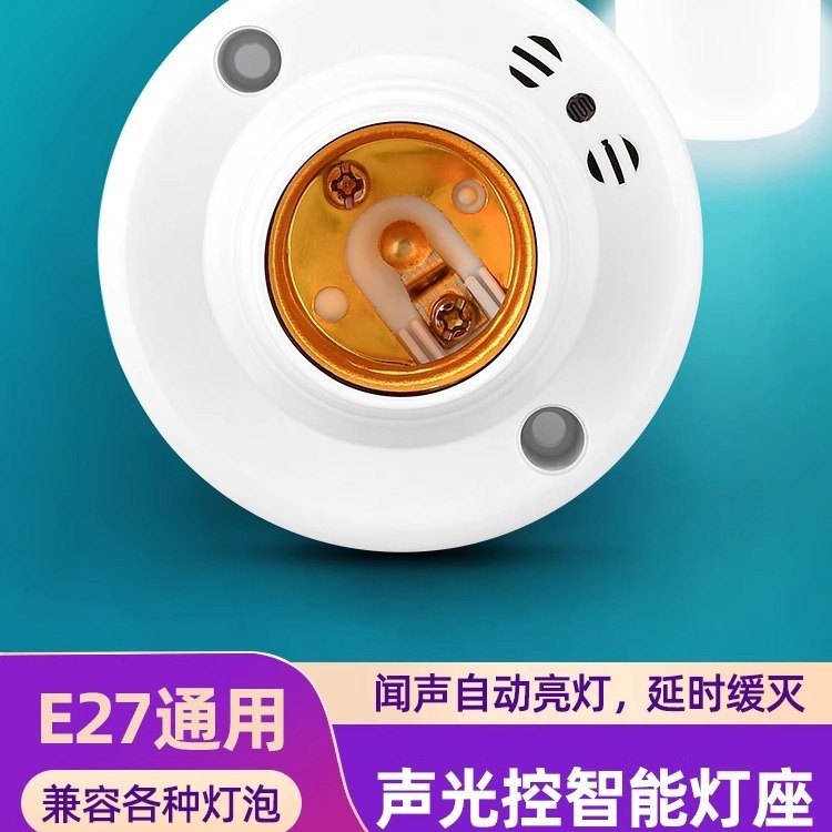 Corridor E27 screw light voice control switch induction lamp holder open-mounted automatic LED energy-saving bulb corridor induction lamp holder