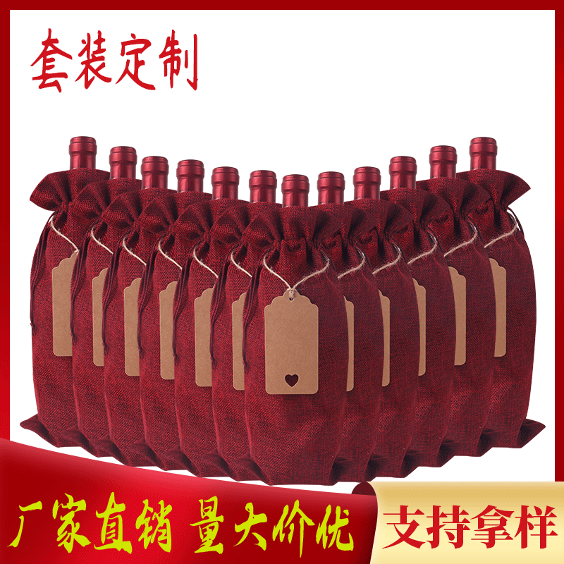 Cross-border exclusive linen wine bag 12 sets Champagne wine bundle pocket linen wine bag set Wholesale