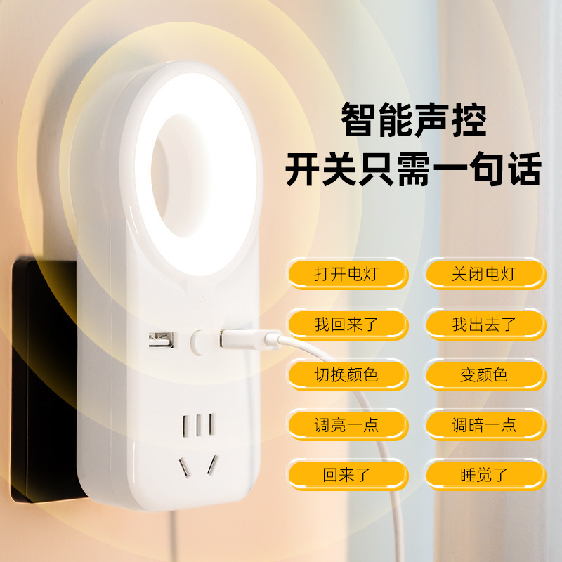 Voice Controlled Night Light with Socket USB Multi-Function Smart Plug-In Home Led Soft Light Energy-Saving Eye Protection Table Lamp