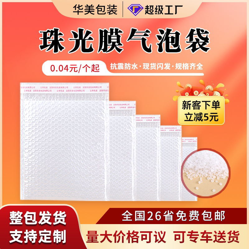 Composite Pearlescent Film Bubble Bag White Packing Express Bag Thickened Bubble Bag Envelope Bag Shockproof Bubble Bag Wholesale