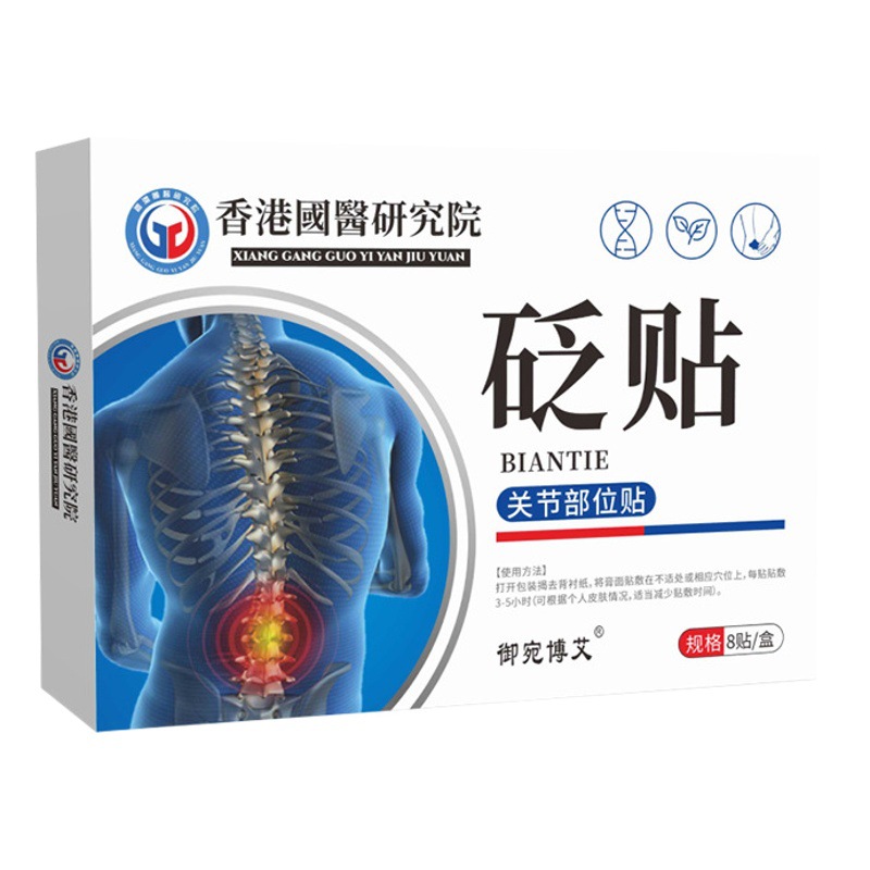 Hong Kong National Medical Research Institute lumbar plaster shoulder and neck plaster cervical spine plaster knee bone penetrating plaster lumbar disc moxibustion plaster