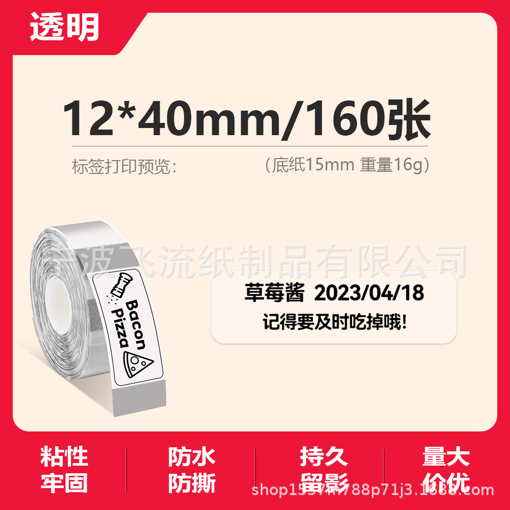 Picture of Suitable for Yakolai D30 Thermal Label Paper D11 Old Printer Self-Adhesive Price Treasure 12*40 15*30