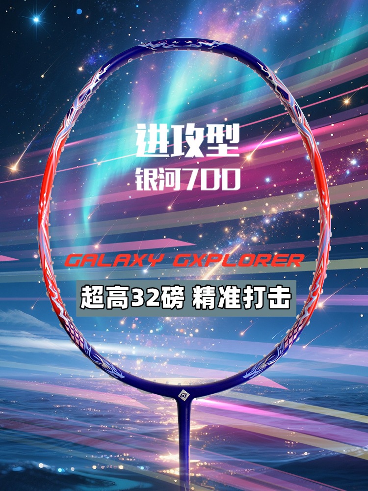 Guangyu Galaxy Enhanced 4U Badminton Racket Carbon Fiber Adult Special Offensive Lightweight Badminton Racket Single Racket