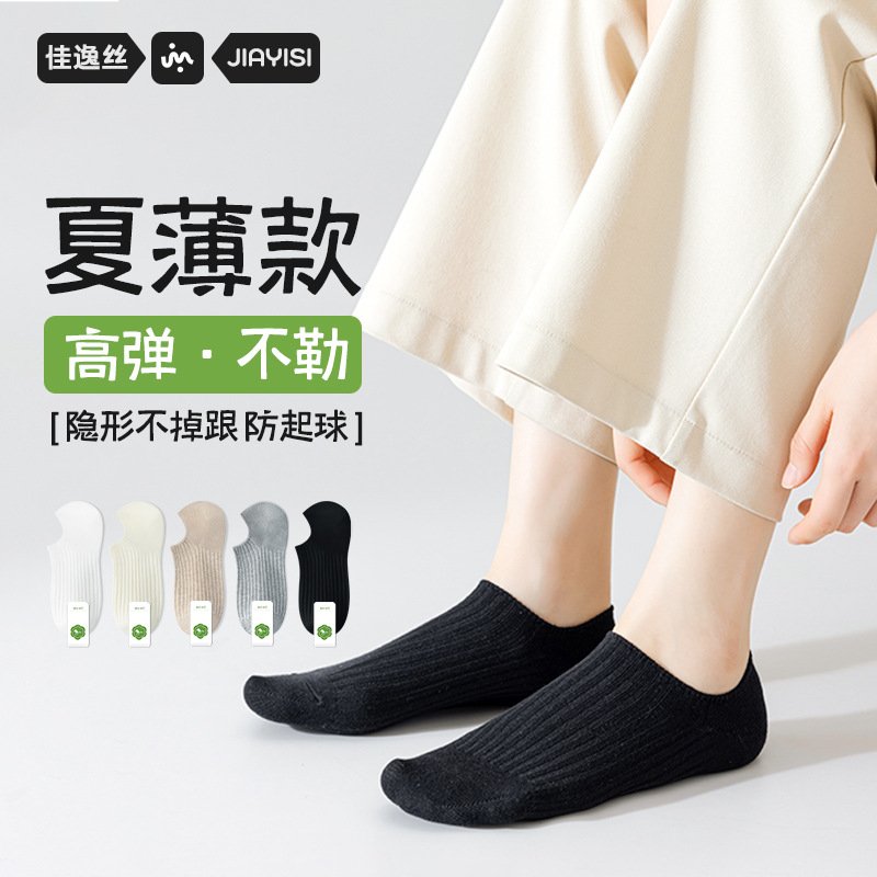 Socks women's boat socks summer cotton shallow socks women's spring and summer thin cotton invisible do not fall with women's socks wholesale