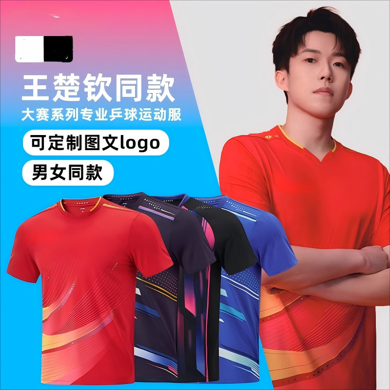 2025 New Table Tennis Sportswear Set Women's National Team Competition Professional Customized Short Sleeve Children's Training Uniform Men's