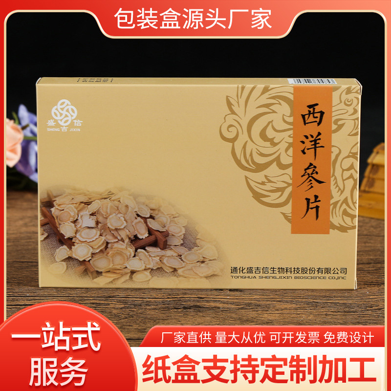 Manufacturer Professionally Customizes American Ginseng Box Colorful Printing, White Cardboard 350g, Various Box Types, Small Batch Wholesale