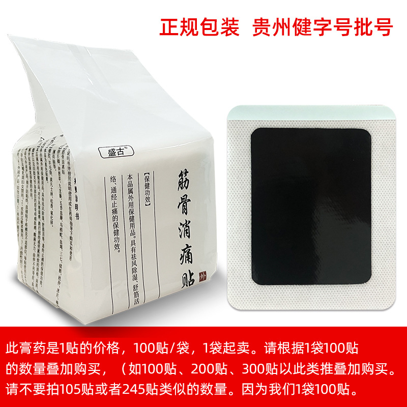 Picture of Miao medicine plaster for bone pain plaster for cervical vertebra plaster for lumbar vertebra plaster for lumbar intervertebral disc plaster for knee black plaster