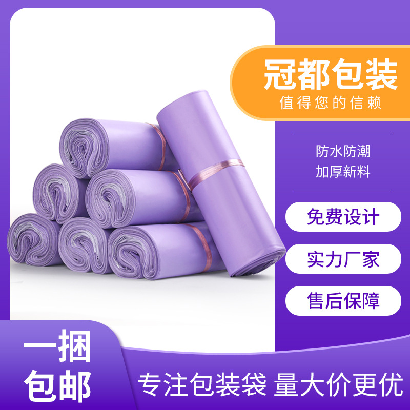 Purple New Material Frosted Express Bag Yellow Pink Black Purple Matte Clothing Packaging Bag Logistics Packaging Bag Custom Logo