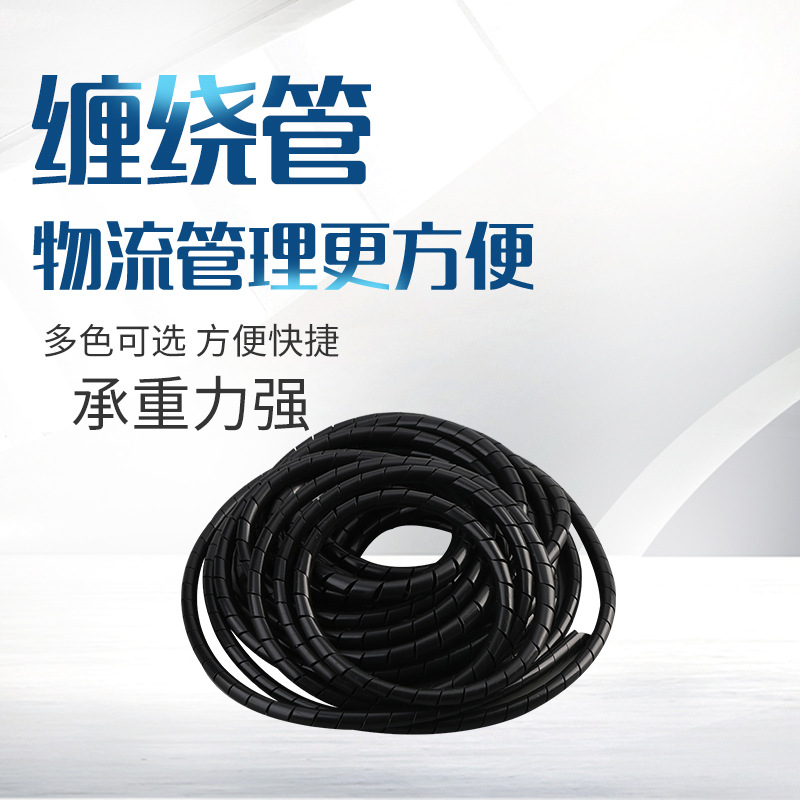 Factory insulated winding pipe power wire storage wrapped wire PE storage wire harness spiral protection wire organizer Bobbin