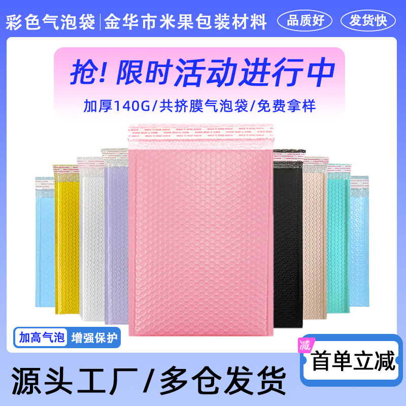 Thickened color co-extruded film Self-adhesive bubble bag wholesale plastic clothing foam packaging express packing bag material